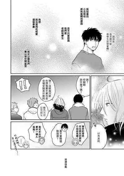 Suki ni Nattara Dame desu ka? | 不可以喜欢上你吗? Ch. 1-5 + 后记