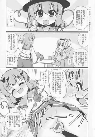(C99) [Madou Shiryoushitsu (Arashi-D-Akira, Sasaki Teron, emina)] Satori Koishi Koishi (Touhou Project)