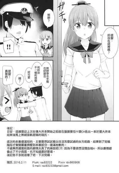 Sailor Fuku o Kiteiru Suzuya ni Nani o Shitai? | 想對穿水手服的鈴谷做什麼嗎?