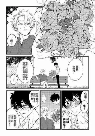 [Nagisa Eiji] Shitto wa Ai wo Kumoraseru | 嫉妒让爱蒙上阴翳 Ch. 1-5 [Chinese] [拾荒者汉化组] [Digital]