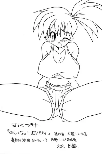 [Kenya Shishimaru] Go Go HEVEN