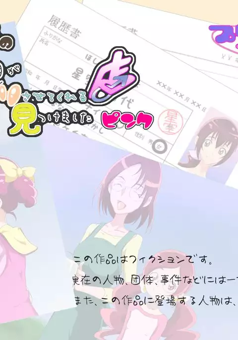 J● no Hahaoya ga Sukkirisasetekureru Mise Mitsukemashita Pink