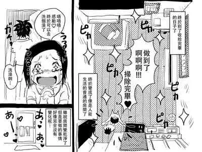 Gomi Beya Musuko to no Seiseikatsu ga Shuukanka Shite Iru Okaa-san ga, Omowanu Seikantai o Kaihatsu Sarete Shimatta Hanashi.