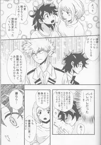 (Douyara Deban no Youda! 6) [SL (Bell)] Ai yori Aoshi (Boku no Hero Academia)