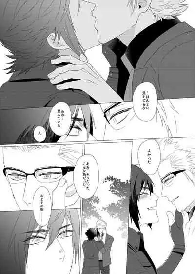 [undone. (mosco)] Dare mo Shiranai (Final Fantasy XV) [Digital]