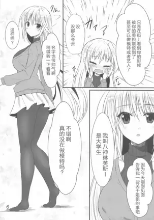 Narumi-shi de Deatta H na Onee-san