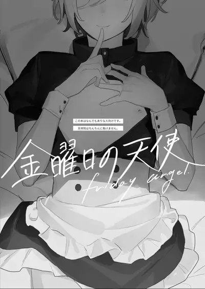 [Babuchan Bunko (Seibabuchan)] Kinyoubi no Tenshi Aka-chan Play Hen - friday angel. (Ensemble Stars!) [Digital]