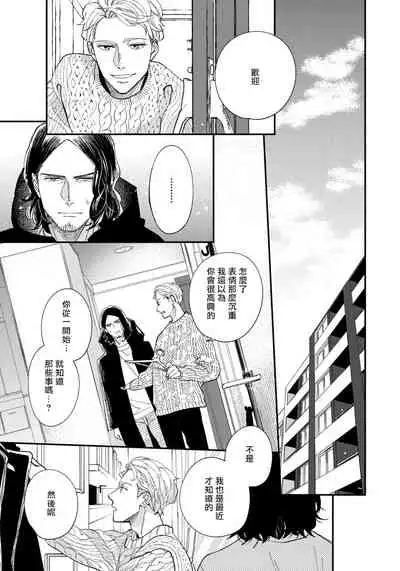 Omae no Yubi de Toroketara | 被你的指尖融化 1-5 完结