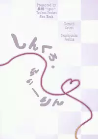 (Reitaisai 7) [Igou (Yamazaki Kana)] Synchronize Feeling (Touhou Project) [English] [desudesu]