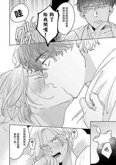 [Suehiro Machi] Furetaku Nattara, Kaette Oide | 回到我这里来吧 倘若你想要触碰的话 Ch. 1-4 [Chinese] [冒险者公会] [Digital]