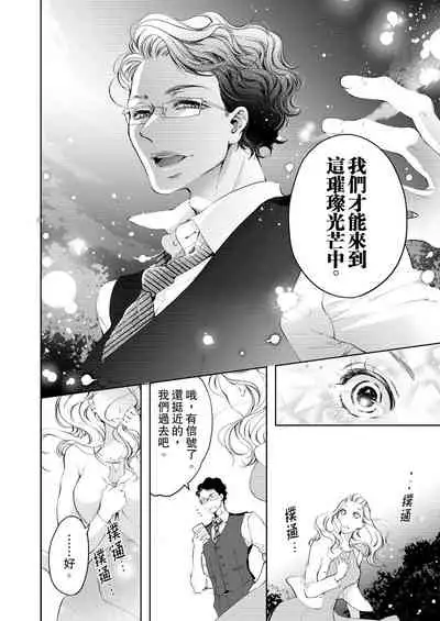 将妳的一切全部拥入怀中~交往0日、立刻结婚！？~ 01-25 Chinese [拾荒者汉化组]