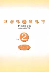 (SC38) [Puni Puni Kikaku (TAKU)] Kodomo no Kimochi Vol. 2 (Kodomo no Jikan)