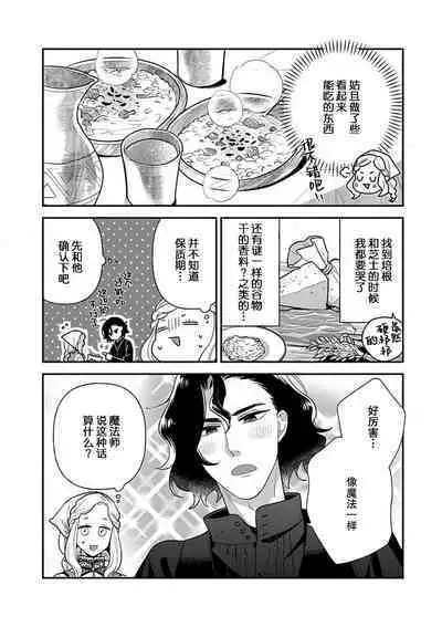 The reincarnated princess is in the arms of the deadliest wizard | 与凶恶魔法师拥抱的重生王女 1-4