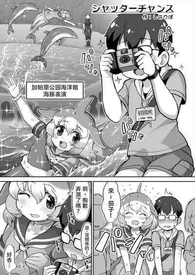 Japari Park Seitsuu Goudoushi 2