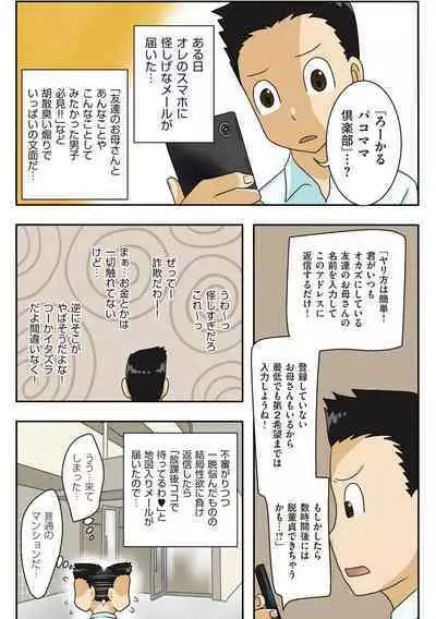 Boku-ra ga Yaritai obasan