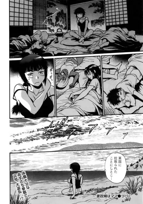 Kaseifu wa Mama Ch.1-12