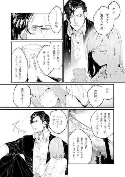 クマとトラ〜体格差幼馴染のはじめてから、獣になる2日間まで〜