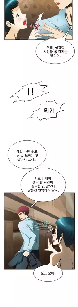 Dangerous Audition Ch.1-13