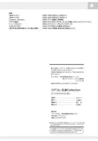 [Anthology] Core Colle Kougyaku Hen [Digital]