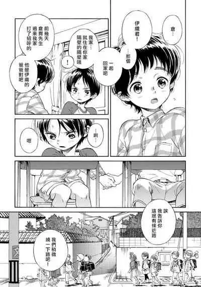 Jupiter ni Onegai | 向木星许愿 Ch. 2