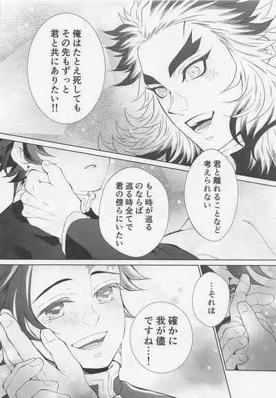 (Rekka no Omoi o Kimi ni DR2021) [Kokekko (Chikiro)] Wagamama (Kimetsu no Yaiba)