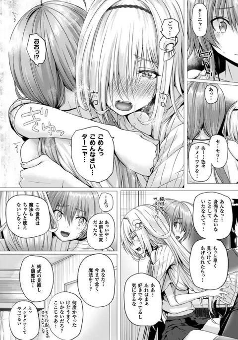 Isekai no Mahoutsukai Ch. 1-8 END