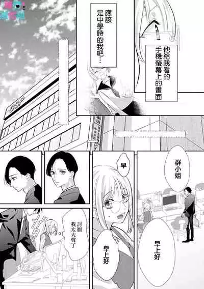 [Shinkai Yuyu] Kimi ni shika Bokki shinai Elite Ouji wa Mob no Watashi o Dekiai suru~01-03 | 只能对你勃起×身为路人的我被优秀的王子溺爱着 ~01-03 [Chinese]