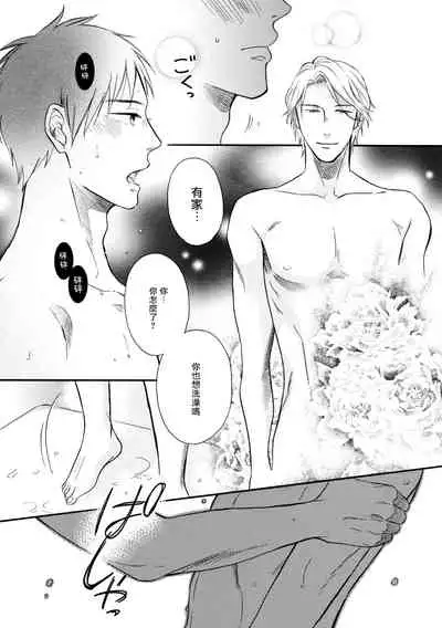 Wakatte Kudasai | 请你明白 Ch. 1-3