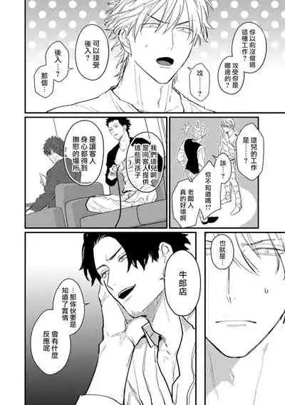 [U] SEX LITERACY ZERO Ch. 1-4 [Chinese] [拾荒者汉化组] [Digital]