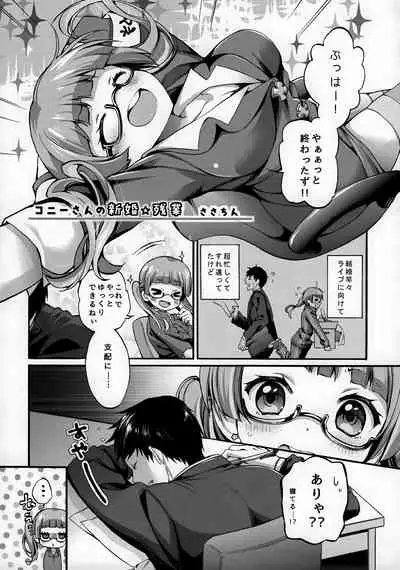 Tokyo Shinkon Sisters