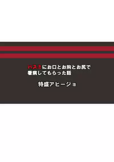 [Tokumori Ajillo (Satou Yachil)] Hasumi ni Okuchi to Omune to Oshiri de Kanbyou Shite Moratta Hanashi (Blue Archive) [Digital]