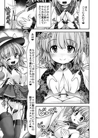 [Yosutebito na Mangakaki (Tomoki Tomonori)] Koishi Mama to no Hatsujou Seiyoku Seikatsu (Touhou Project) [Digital]