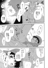[Anthology] Shounen Ai No Bigaku 17 The Wanpaku Shounen