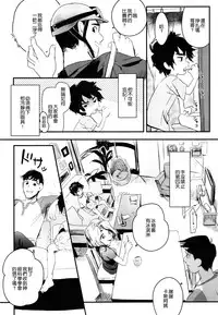 [SGPT (Shiogochi)] Non-stop! Brother (Big Hero 6) [Chinese] [沒有漢化]