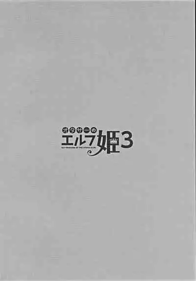 (C100) [Kaiyuu Kikaku (Suzui Narumi)] OtaCir no Elf Hime 3 - ELF PRINCESS OF OTAKU CLUB