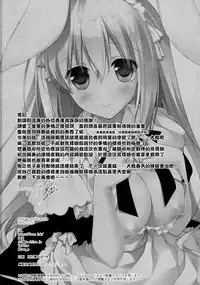 (C89) [FRAC (Motomiya Mitsuki)] Imitation Rabbey 3 [Chinese] [夢之行蹤漢化組]