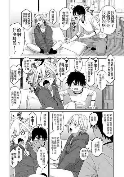 Itaiamai | 痛苦的甜蜜 Ch. 1-9