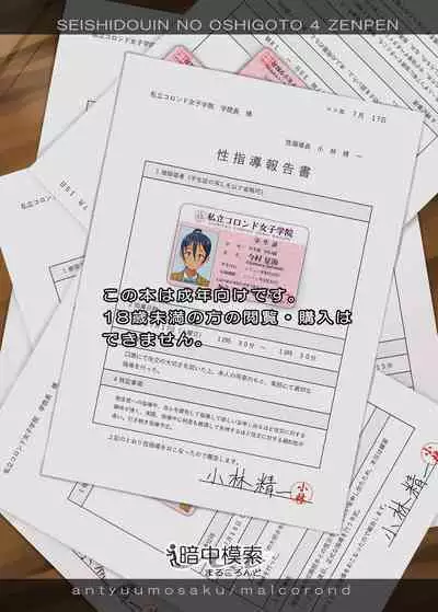 Seishidouin no Oshigoto 4 | Sex Instructor 4