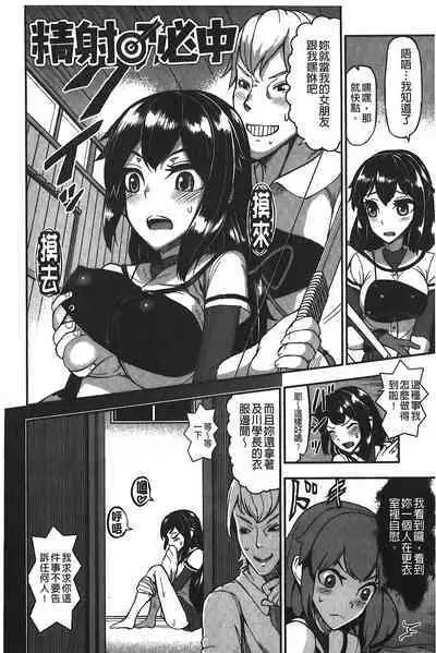 Suitei Kanojo | 推測的女友