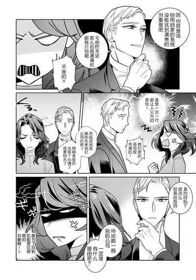 [Sumitomo.K hīragi o koto] dekiai riron matchi-do 96-pāsento no hontōni kimochi no ī sekkusu | 溺爱理论 匹配度高达96%的身心契合 1-4 end [Chinese] [莉赛特汉化组]