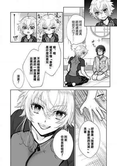 Osananajimi ga mejūdesu! ! | 青梅竹马是女汉子！！1-5