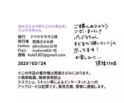 nande koitsu ga koko ni iru nda. Pandora｜为什么这家伙在这里啊。潘多拉