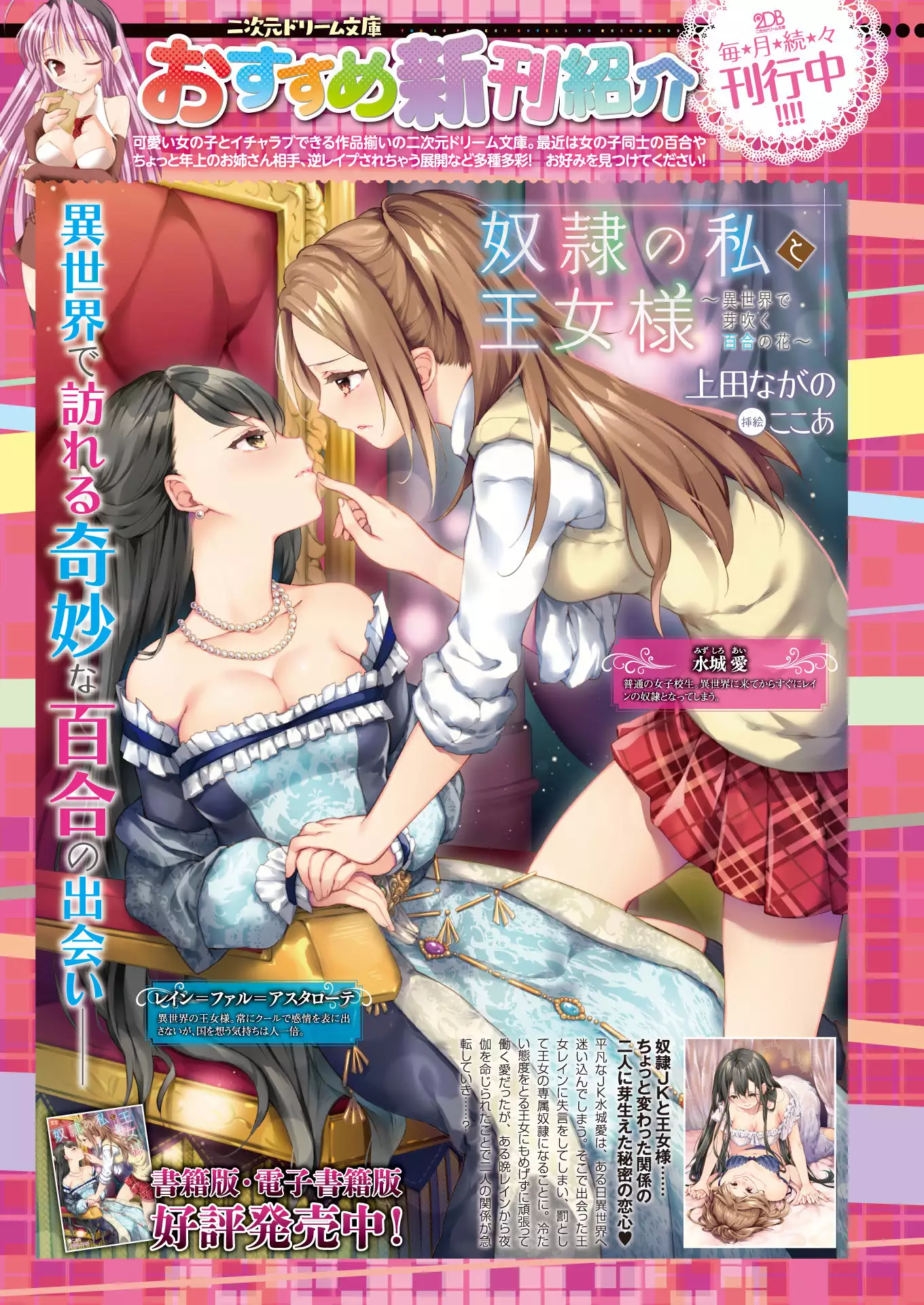 2D Dream Magazine 2018-08 Vol. 101