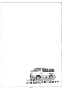 (C87) [Tohgoo (Fuyutugu)] Loli Musashi & Loli Atago-chan wa Saikoukyuu Onaho (Kantai Collection -KanColle-)