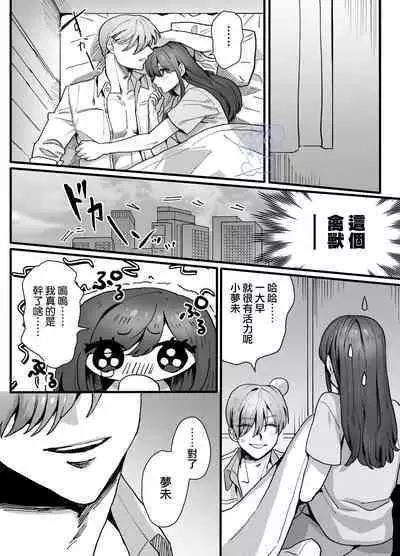 [Sakura no Kinoshita (Kashiwagi Zombie)] Ohimesama ni Narenakute ~Kahogo na Shihainin ni Dekiai Sarechaimashita~ | 无缘成为公主殿下~被过度保护的经理深深溺爱着~ [Chinese] [橄榄汉化组]