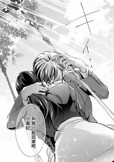 [Aizen Mana] Sagi Kekkon Renaichuu 1-3 [Chinese] [莉赛特汉化组]