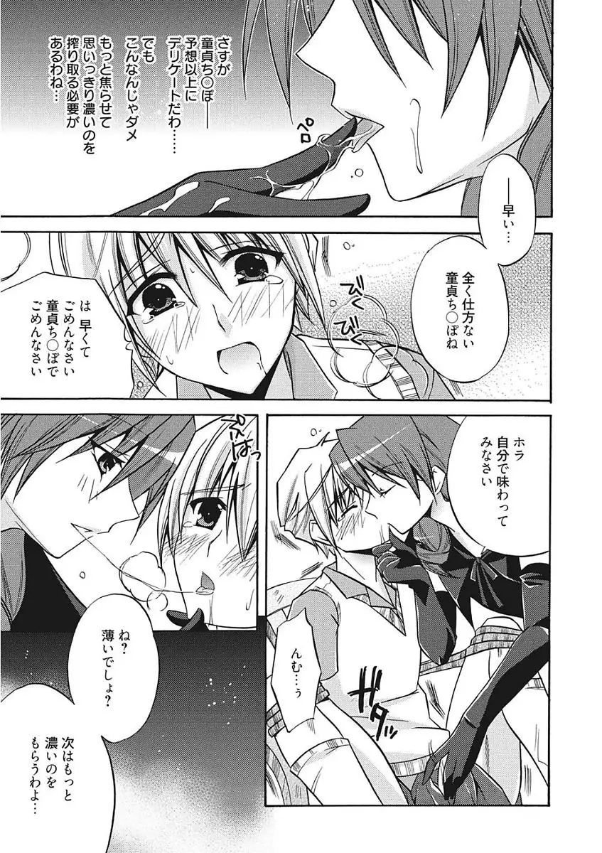 Namaiki Kanojo no Shitsukekata