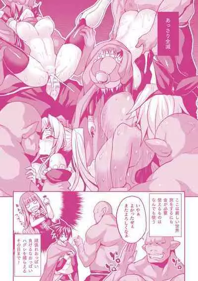 Isekai Aphrodisiac Wakarase Travelogue