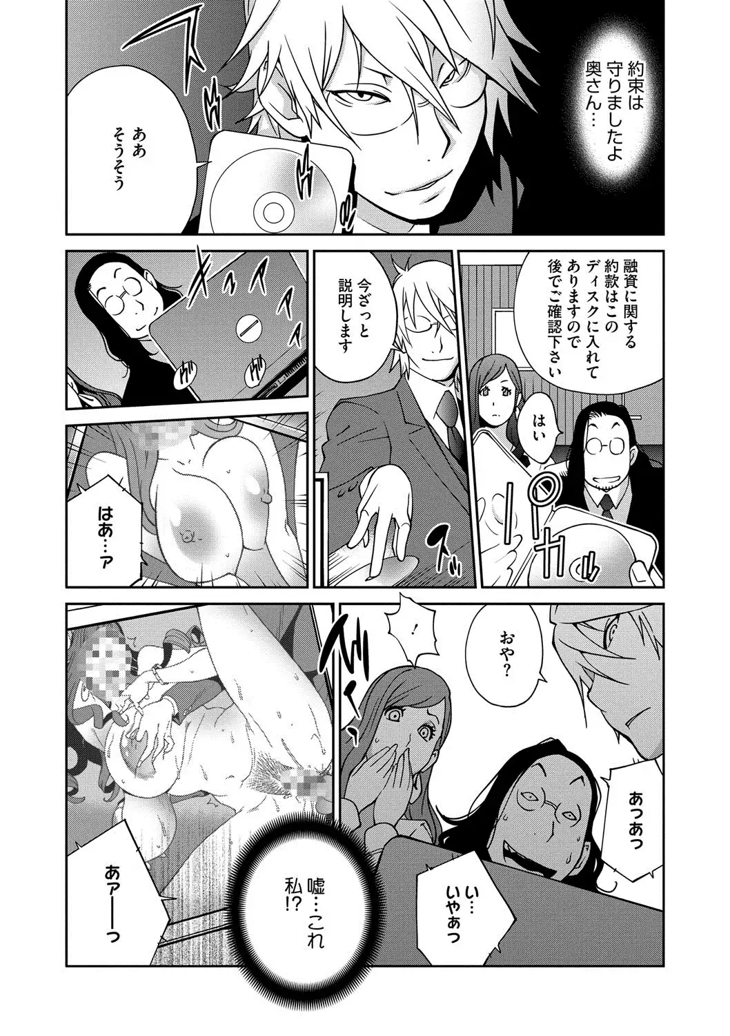 夫人乳戯 Ch. 1-9