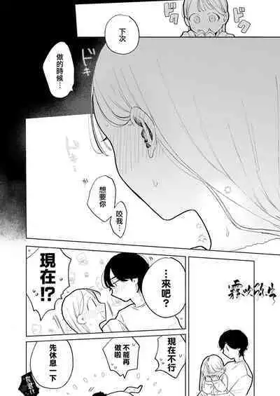 InCha Kareshi no Ryou-kun wa Watashi no Koto o Yorokobasetai | 超陰婺男良君想要討好女朋友
